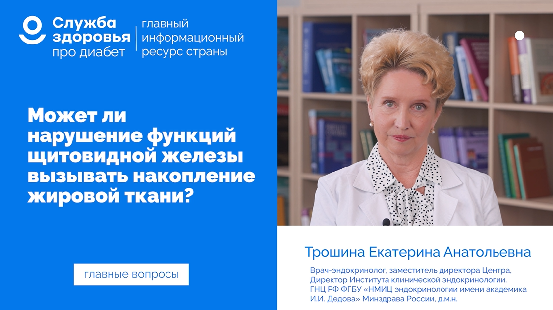 Может ли нарушение функций щитовидной железы вызывать накопление жировой ткани