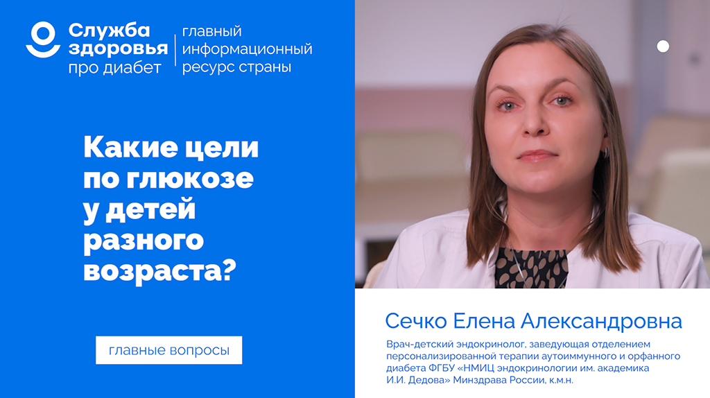 Какие цели по глюкозе у детей разного возраста?