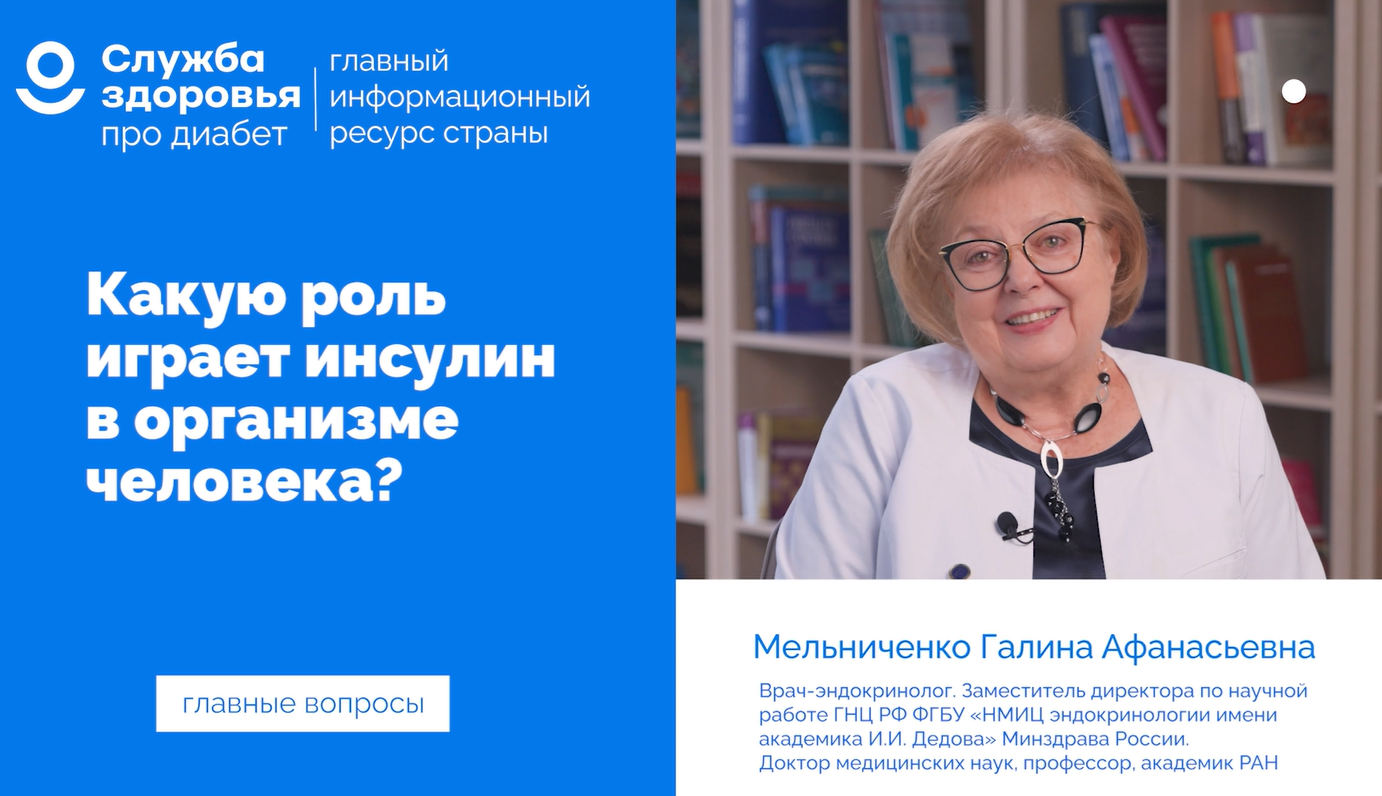 Какую роль играет инсулин в организме человека