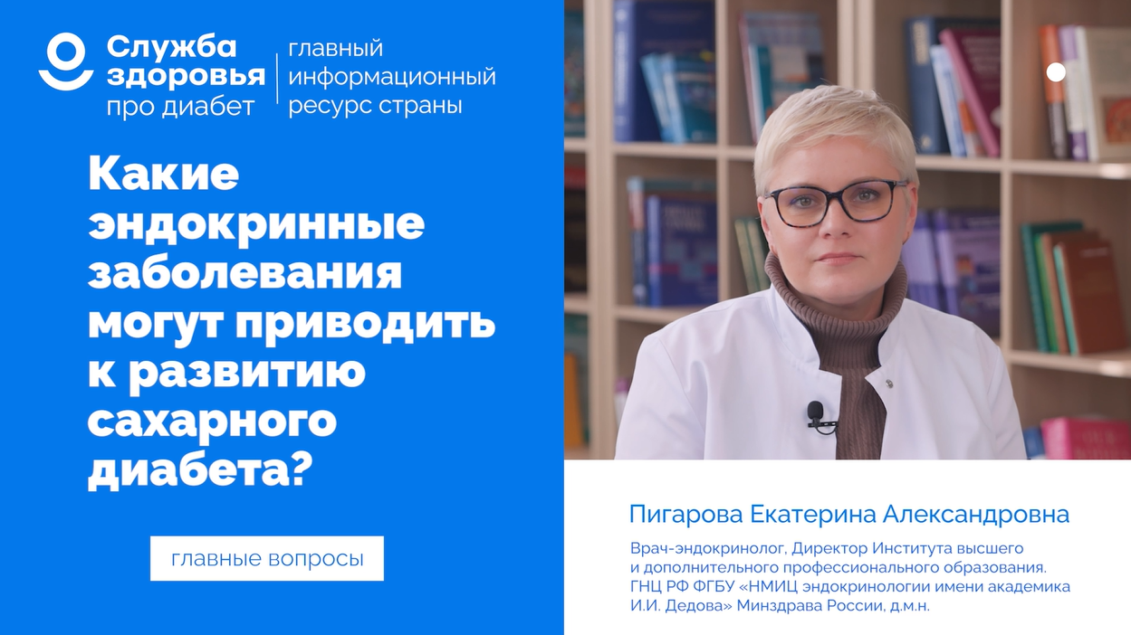 Какие эндокринные заболевания могут приводить к развитию сахарного диабета?