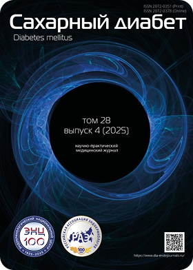 Сахарный диабет
