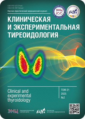 Клиническая и эксперимен-тальная тиреодология